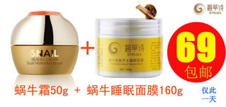碧萃詩蝸牛睡眠面膜 美白淡斑、補水保濕與祛痘淡印的全能護膚選擇